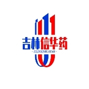 吉林信华药业股份有限公司