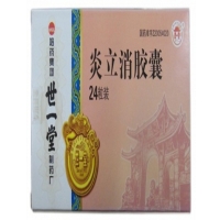 炎立消胶囊招商代理 :炎立消胶囊 0.25g*24粒 哈药集团世一堂制药厂