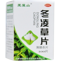 王屋山冬凌草片招商代理 100片 薄膜衣片 王屋山