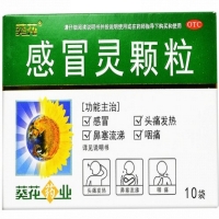 葵花感冒灵颗粒招商代理 10袋