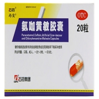 石药/寿堂氨咖黄敏胶囊招商代理 20粒 欧意药业