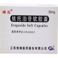 威克/恒瑞依托泊苷软胶囊招商代理 威克