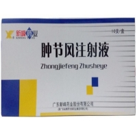 肿节风注射液招商代理 10支 新峰药业