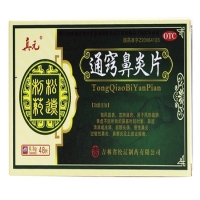 真元通窍鼻炎片招商代理 48片