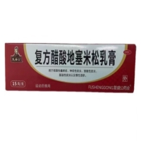 复盛公/复盛公药业复方醋酸地塞米松乳膏招商代理 15g