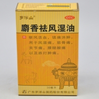 罗浮山麝香祛风湿油招商代理 30ml