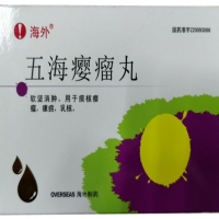海外五海瘿瘤丸招商代理 10袋