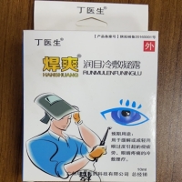 丁医生/焊爽润目冷敷凝露招商代理 已注销