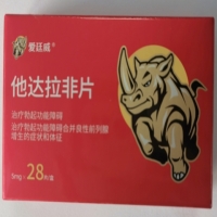 爱廷威他达拉非片招商代理 28片