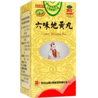 白云山六味地黄丸招商代理 60g 白云山和记黄埔