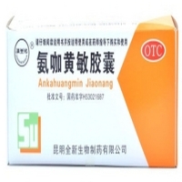 滇生化氨咖黄敏胶囊招商代理 1200粒