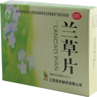 兰草片招商代理 :兰草片 0.3g*54s 江西保利制药