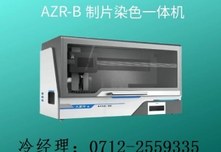 液基薄层细胞TCT制片机