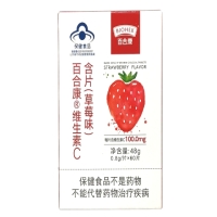 百合康百合康®维生素C含片(草莓味)招商代理 60片 草莓味