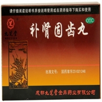 九芝堂补肾固齿丸招商代理 6袋 九芝堂金鼎药业