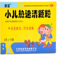 群诺小儿热速清颗粒招商代理 10袋 江西倍肯药业