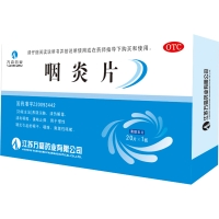 咽炎片招商代理 :咽炎片 0.25*20片 江苏万高药业