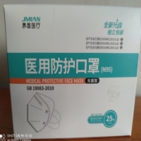 界面医疗医用防护口罩招商代理 25片