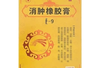 消肿橡胶膏