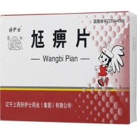 好护士/苍松尪痹片招商代理 0.5g*48片