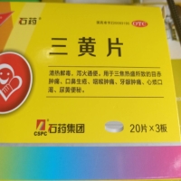 石药三黄片招商代理 60片