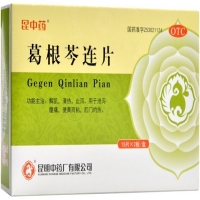 昆中药葛根芩连片招商代理 30片 昆明中药厂