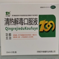 百年康鑫清热解毒口服液招商代理 10支 百年康鑫药业