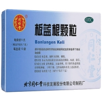 同仁堂板蓝根颗粒招商代理 10袋 北京同仁堂科技