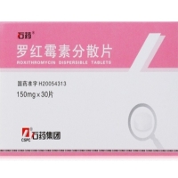 石药罗红霉素分散片招商代理 150mg*30片