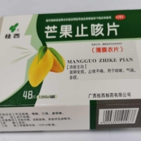 芒果止咳片招商代理 0.36g*48片 广西桂西制药