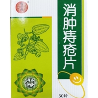 德昌祥消肿痔疮片招商代理 50片