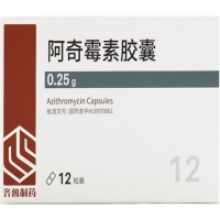 齐鲁阿奇霉素胶囊招商代理 12粒