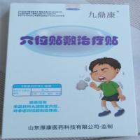 九鼎康穴位贴敷治疗贴招商代理 1贴