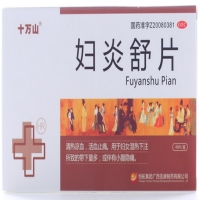 十万山妇炎舒片招商代理 40片 恒拓集团