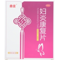 鼎言妇炎康复片招商代理 24片*2盒
