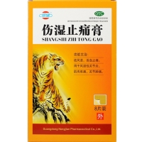 恒健伤湿止痛膏招商代理 4片*2袋 广东恒健制药