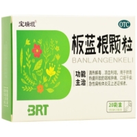 宝瑞坦板蓝根颗粒招商代理 5g*20袋 宝瑞坦