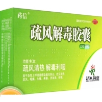 药信疏风解毒胶囊招商代理 48粒