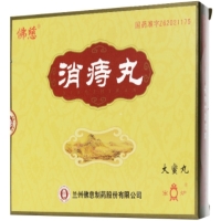 佛慈消痔丸 招商代理 佛慈