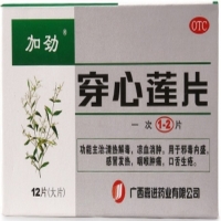 穿心莲片(加劲)招商代理 :穿心莲片(加劲) 12s(薄膜衣) 广西梧州嘉进药业