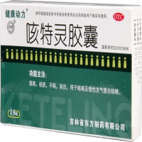 咳特灵胶囊招商代理 :咳特灵胶囊 18s 吉林省东方制药