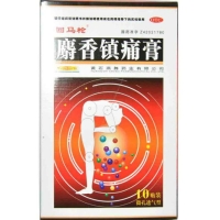回马枪麝香镇痛膏招商代理 :麝香镇痛膏 8cm*12cm*10片 黄石燕舞药业