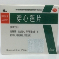 辅人穿心莲片招商代理 60片