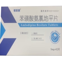 福爱康苯磺酸氨氯地平片招商代理 42片 百草生物