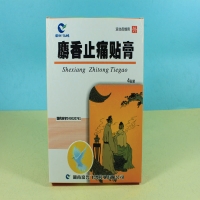 富兴飞鸽麝香止痛贴膏招商代理 4贴 富兴飞鸽药业