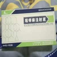 祖师麻注射液招商代理 2ml*10支 兰药药业