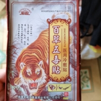 宏超/百草五毒贴医用冷敷贴招商代理 