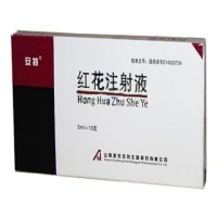 安特红花注射液招商代理 :红花注射液 5ml*10支 山西安特生物制药