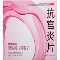 玉清抗宫炎片招商代理 108片 玉清