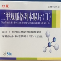 双星二甲双胍格列本脲片(Ⅱ)招商代理 